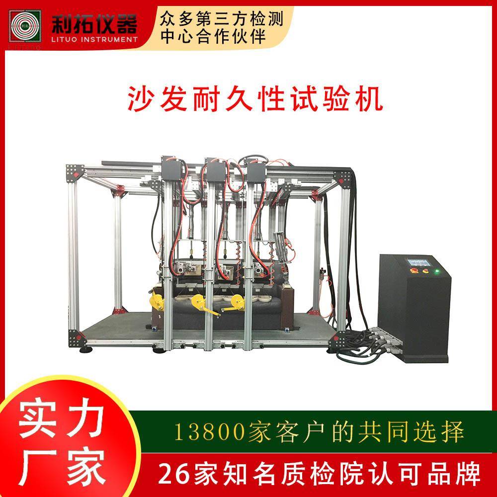 三工位沙发耐久性试验机软体家具检测仪器沙发检测沙发试验机
