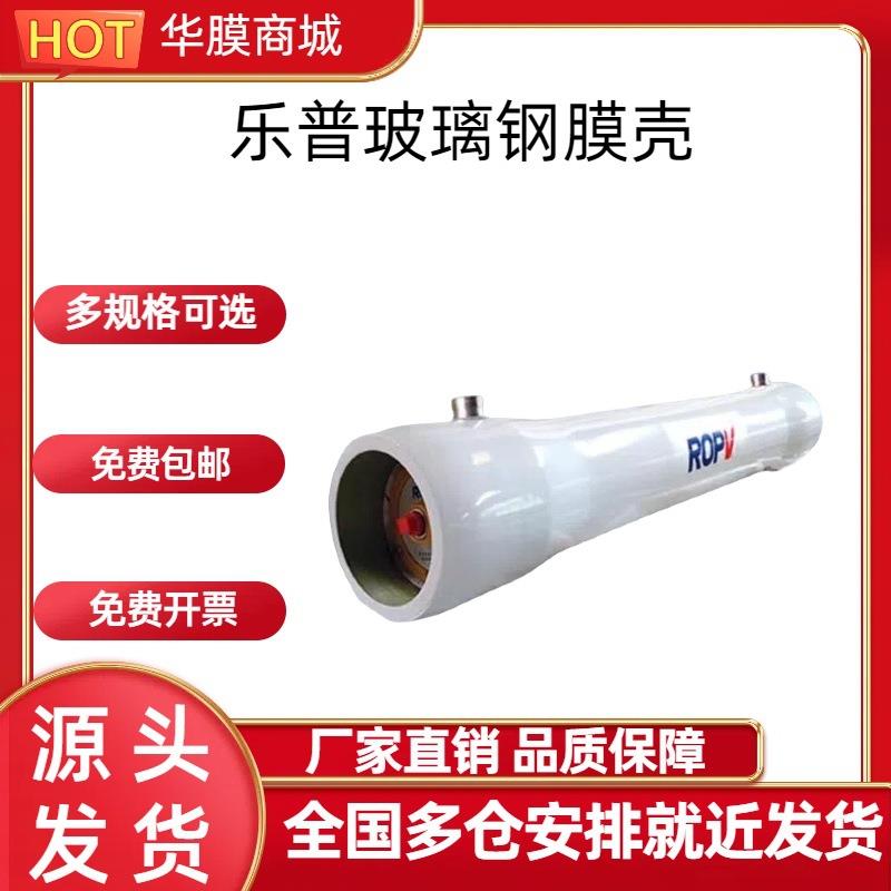 玻璃钢膜壳8040高压膜壳1-7芯450psi300psi侧开端开膜壳