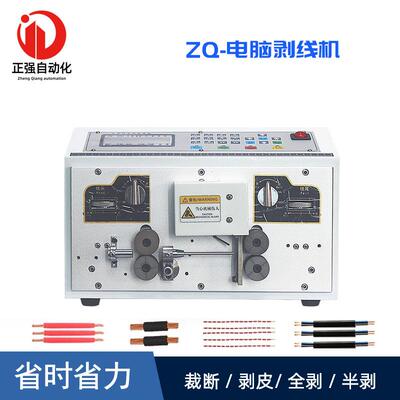 全自动电脑剥线机圆扁护套线内外剥皮带轮裁线剥皮扭线下线机