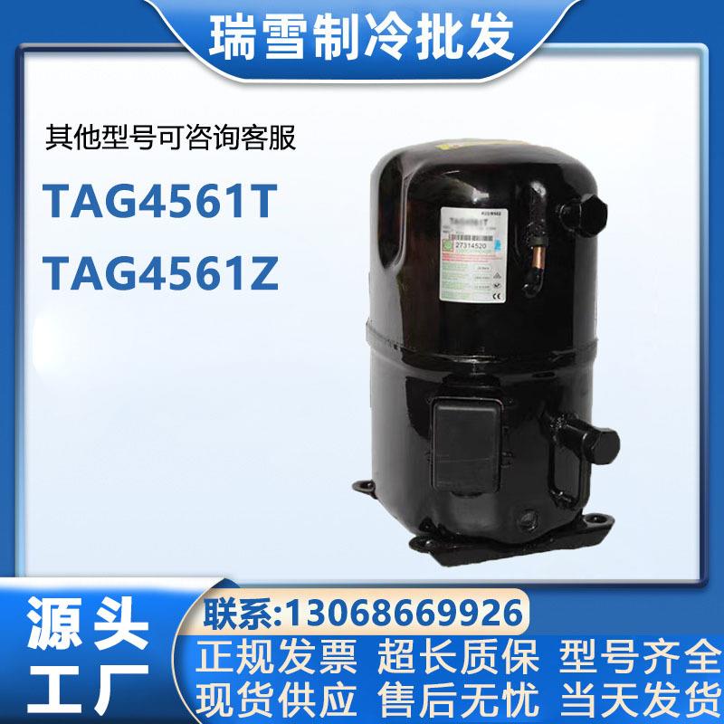 5P匹适配泰康中低温冷库冷水机空调TAG4561TTAG4561Z制冷压缩机