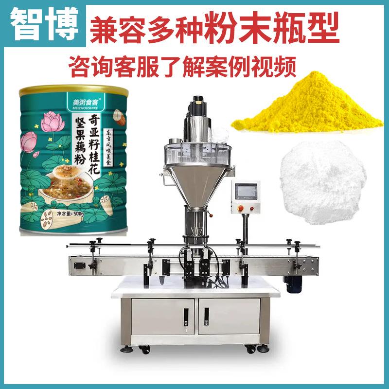 半自动粉剂粉末罐装机高速单头坚果藕粉灌装机罐装黑豆粉灌装机