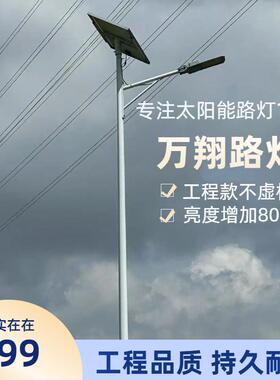 太阳能照明路灯5米6米8米户外爆亮太阳能灯新农村工程款led路灯