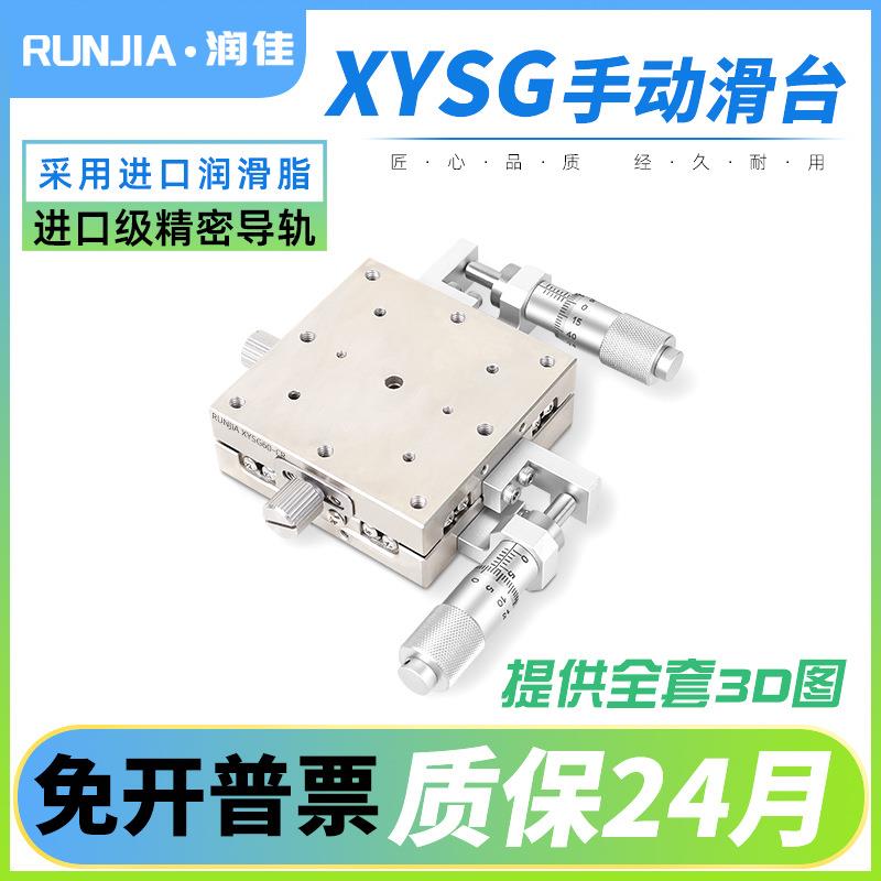XYSG轴位移平台手动微调直线滚珠X轴不锈钢滑台XSYG40/XSG60系列