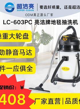LC-603PC地毯沙发耐用持久多功能清洁高效商用抽洗亮洁牌