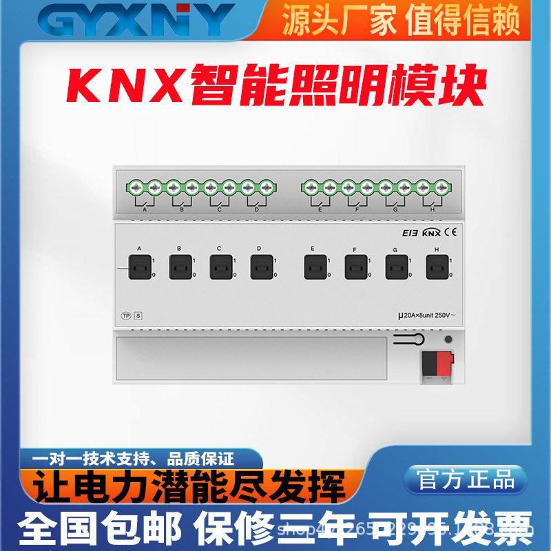 KNX协议智能照明模块智能家居灯光调光开关模块支持群控场景