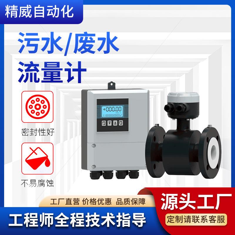 漂染厂污水流量计工业污水废水泥浆大口径管道流量计实量监测