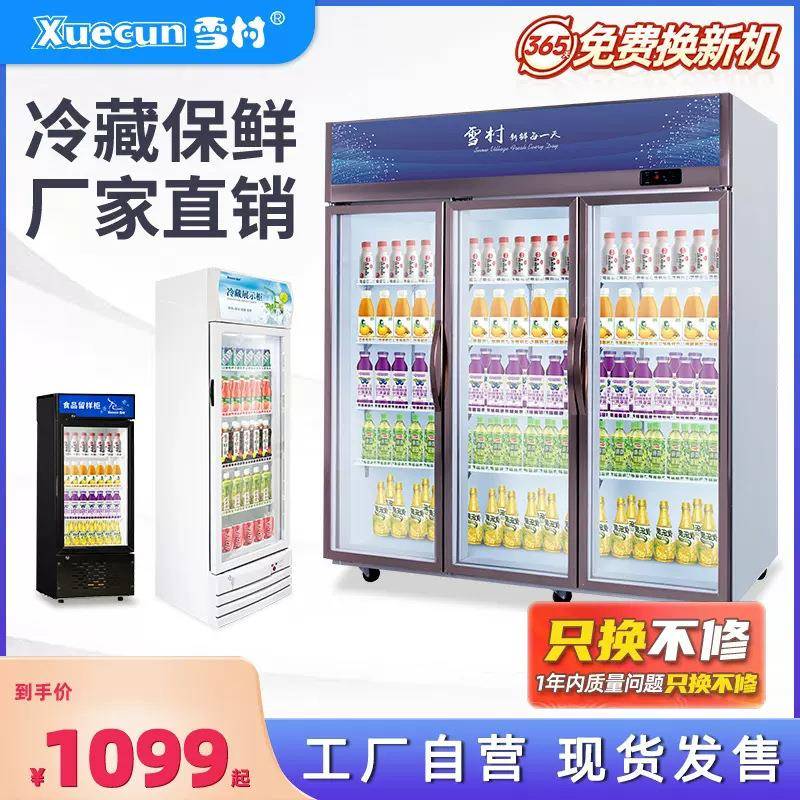 雪村冷藏展示柜立式单双三门冰柜啤酒冷藏酒吧超市用商用饮料柜