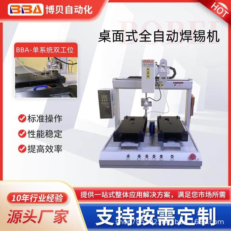 桌面型五轴双工位自动焊锡机智能控温高精度焊线机械源头厂家,清洗/食品/商业设备,其他清洗机,淘宝优惠券,粉丝福利购,淘宝优惠卷