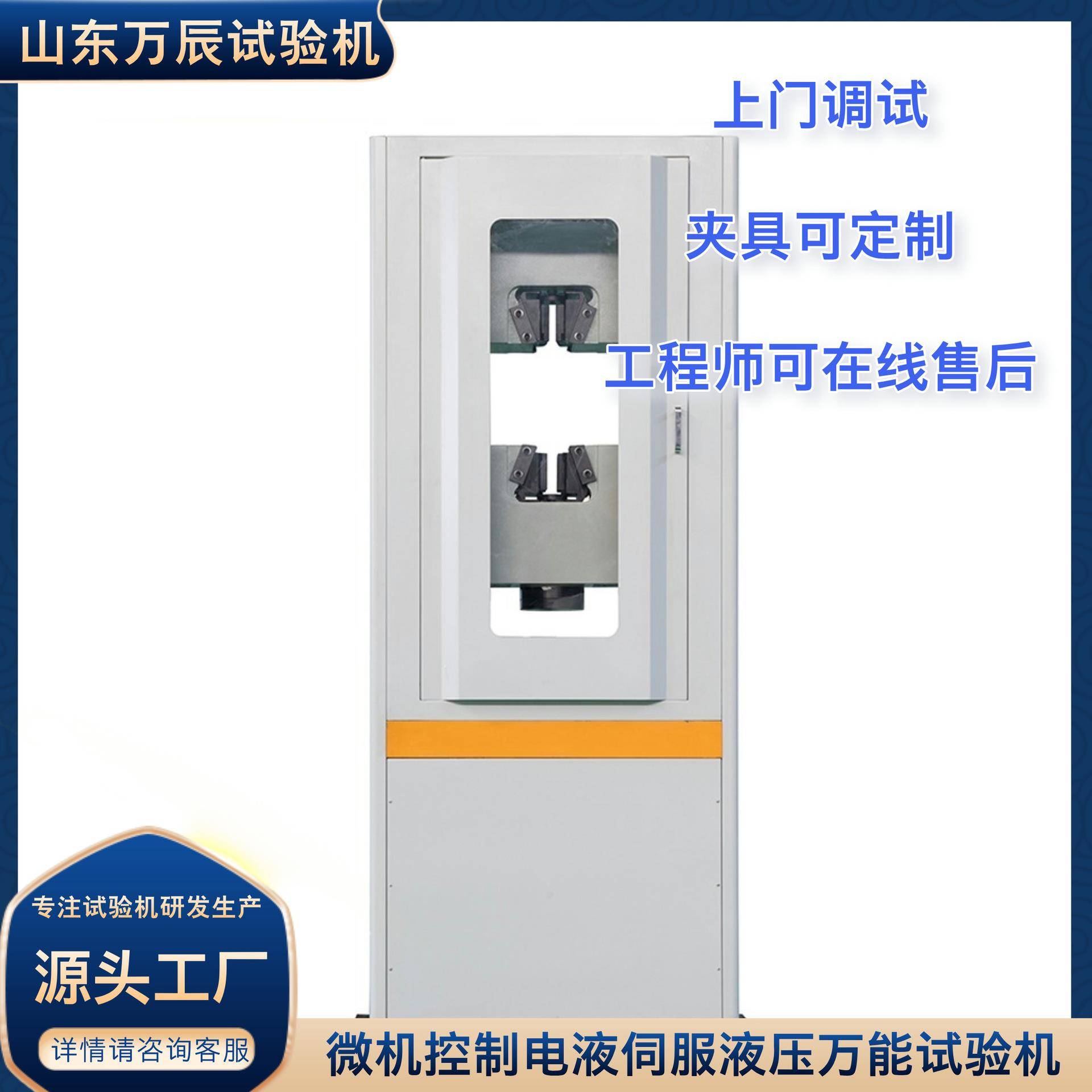 液压万能拉伸强度试验机100吨电液伺服液压万能金属材料试验机