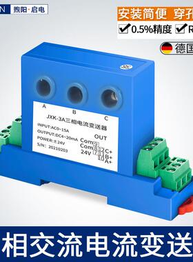 三相交流电流变送器AC5A10A转4-20mA0-10V输出电量传感器模块穿孔