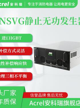 ANSVG静止无功发生器无功补偿三相治理不平衡抽屉式立柜式