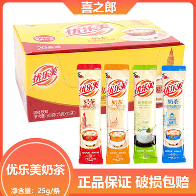 喜之郎优乐美奶茶25g条装混合锡兰抹茶阿萨姆伯爵茶风味速溶饮品