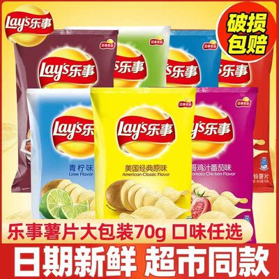 乐事薯片70g袋装休闲追剧解馋零食大礼包膨化食品,办公室零食