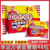 幸运方便面干吃面多克数速食红烧排骨蟹黄面整箱泡面怀旧零食批发