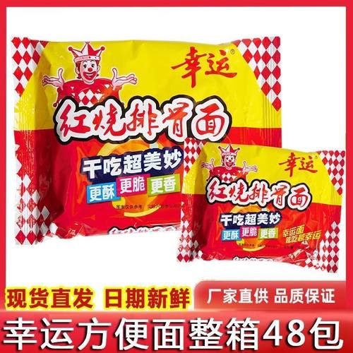 幸运方便面干吃面多克数速食红烧排骨蟹黄面整箱泡面怀旧零食批发