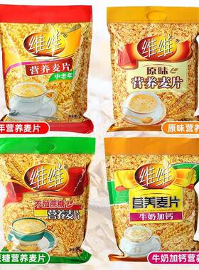 维维营养麦片800g中老年学生即食早餐代餐健康饱腹冲泡无糖燕麦片