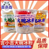 言小吉即食桶装 450g果冻布丁大碗网红清凉凉粉零食正宗碗装 冰粉