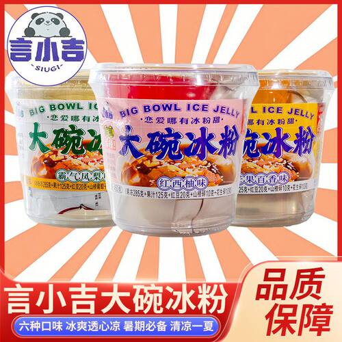 言小吉即食桶装450g果冻布丁大碗网红清凉凉粉零食正宗碗装冰粉