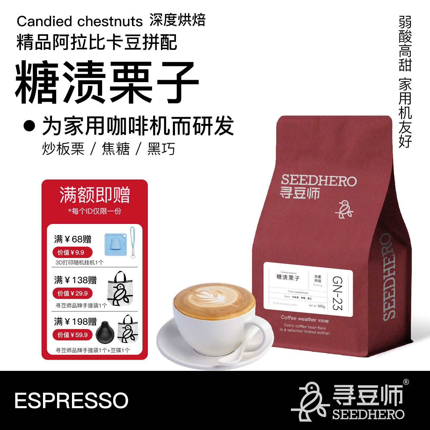 寻豆师糖渍栗子咖啡豆意式浓缩拼配精品现磨奶咖美式中深咖啡粉