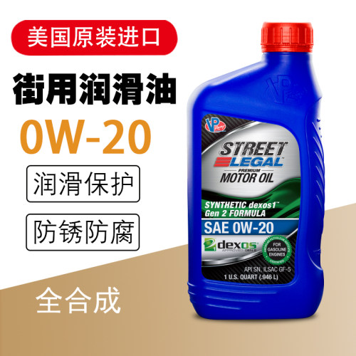 VPRacing机油0W-20SN全合