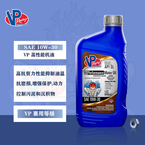 VPRacing赛用机油高性能1