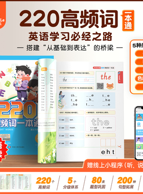 兔呗乐220高频词一本通sight words英语支持点读单词教材配小程序