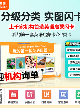 兔呗乐实物英语单词闪卡TPR闪卡幼儿早教启蒙单词卡片32类英文高频词闪卡宝宝海尼曼英语启蒙牛书童点读笔