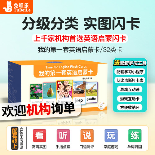 32类英语单词闪卡卡片支持点读笔