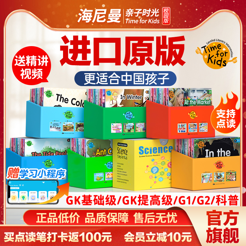 进口原版海尼曼分级点读绘本