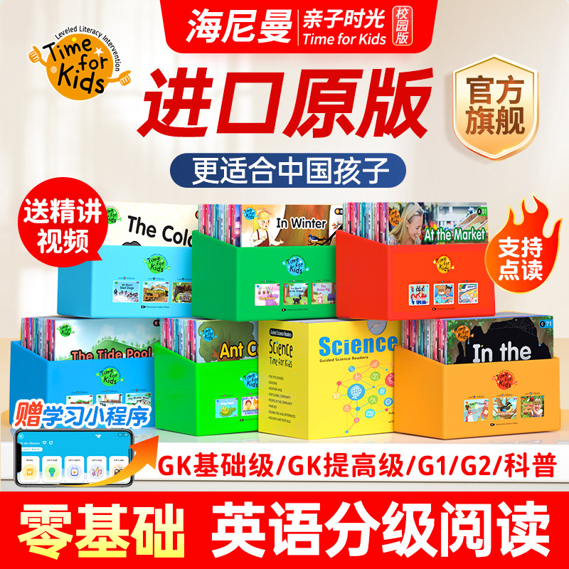 官方旗舰店进口原版海尼曼亲子时光校园版海尼曼分级阅读GK70G1G2