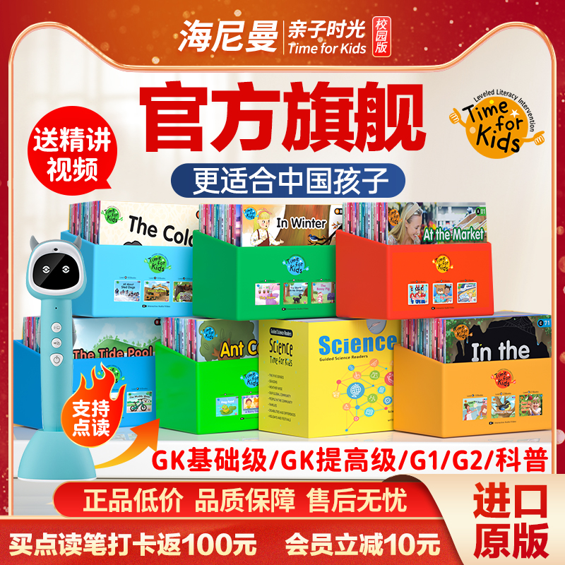 进口原版海尼曼分级点读绘本