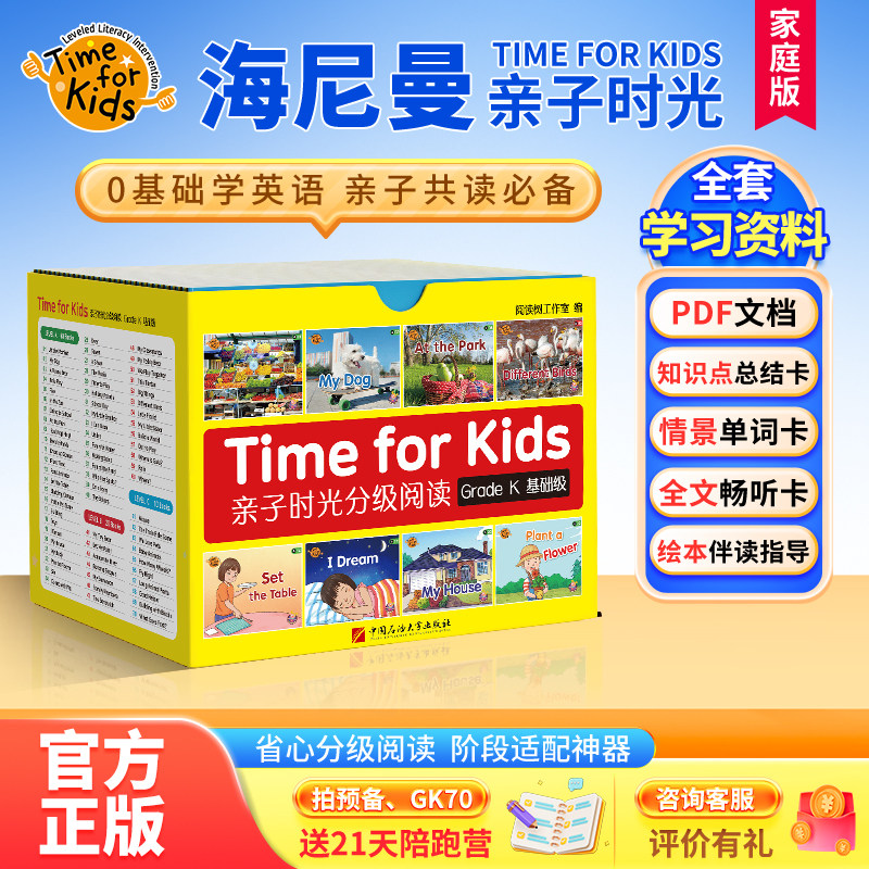 海尼曼官方旗舰店亲子时光分级阅读绘本海尼曼家庭版英语早教启蒙零基础阅读正版gkraz小蝌蚪牛书童点读笔g1