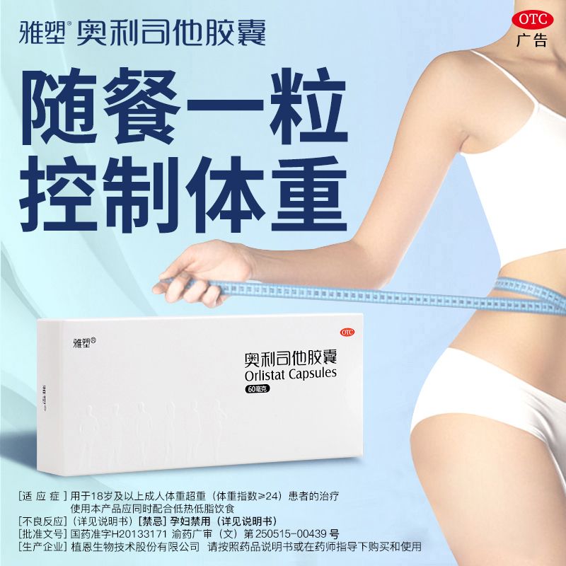 瘦身瘦肚子大肚腩减小腹排油燃脂奥利司他减肥胶囊正品QF
