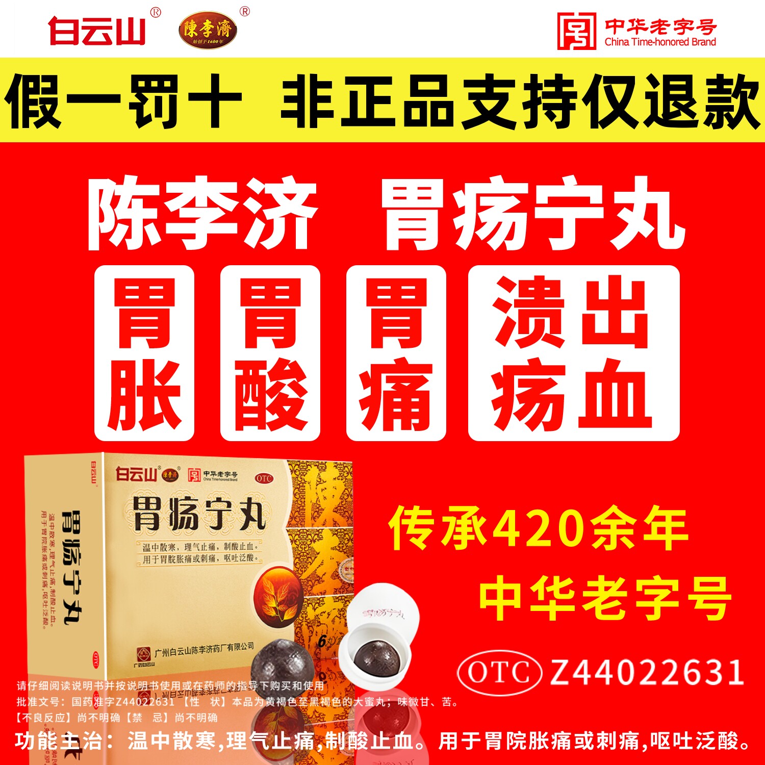 胃痛胃胀胃酸出血呕吐刺痛胀痛制酸止血胃药白云山陈李济胃疡宁丸