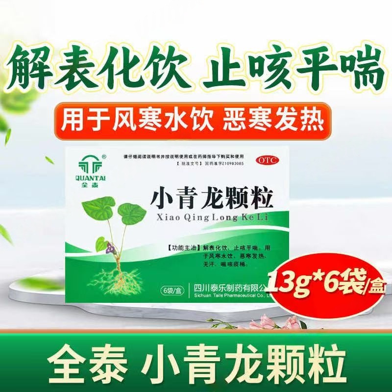 改善恶寒发热无汗咳嗽 痰稀喘息 解表化饮 平喘全泰小青龙颗粒6袋