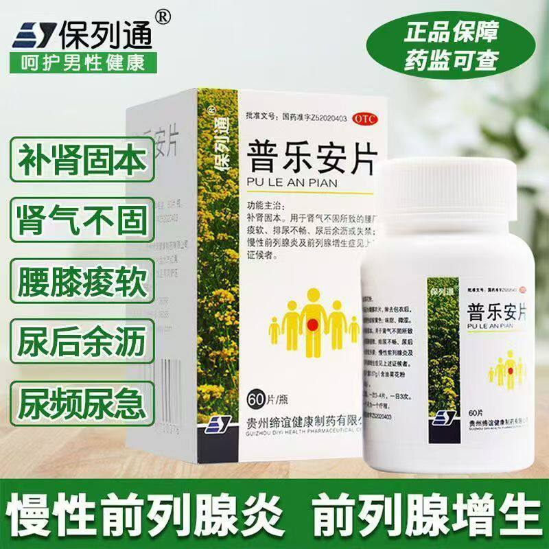 保列通 普乐安片 60片/瓶前列腺炎药补肾固本腰膝酸软排尿不畅OTC