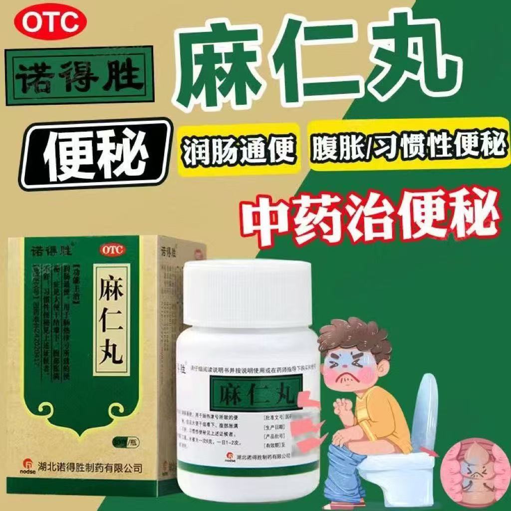 诺得胜麻仁丸30g*1瓶/盒润肠通便中药调理习惯性便秘大便干结腹胀