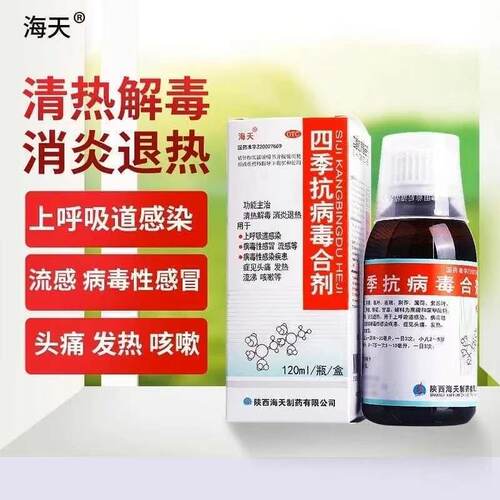感冒咳嗽头痛发热流清热解毒消炎退热抗病毒合剂120ml效期至26.07