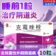 克霉唑栓0.15g 妍婷 10粒念珠菌霉菌性外阴道病阴道炎妇科炎症
