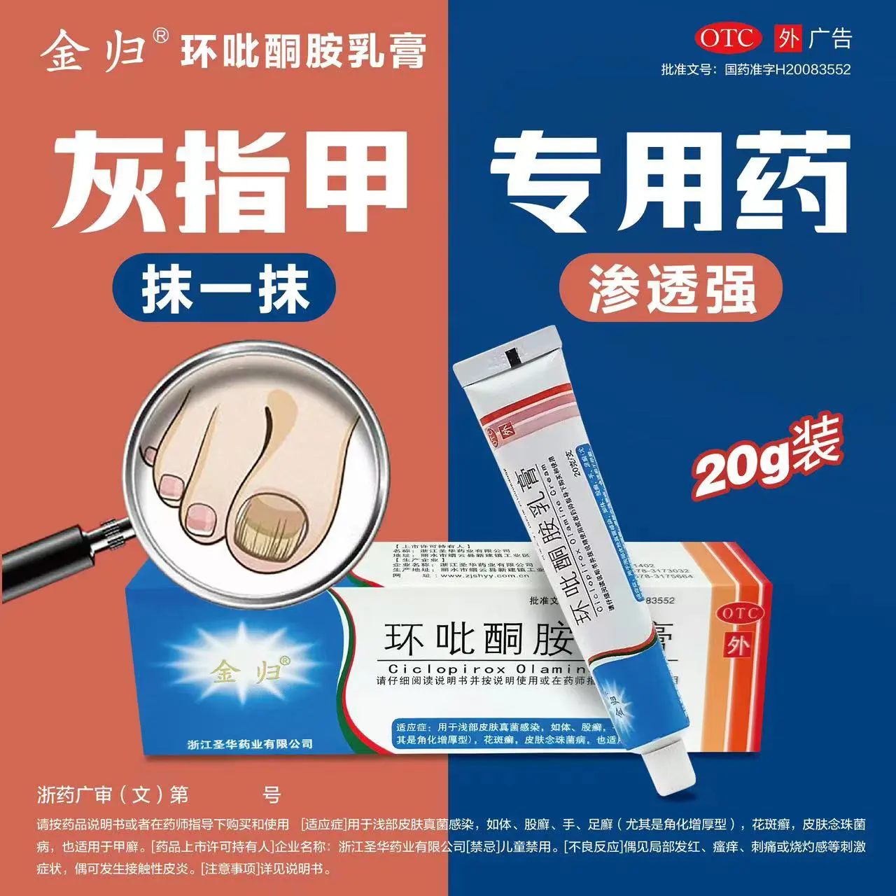 用于手足癣 体癣 股癣金归环吡酮胺乳膏20g 缓解角化增厚型癣症