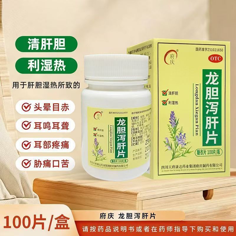舒缓肝胆火盛 府庆龙胆泻肝片100片/盒 目赤耳鸣 清肝胆 利湿热