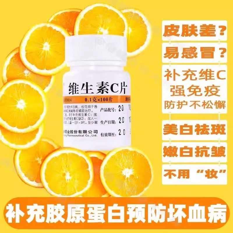 增强抵抗力 维福佳维生素C片0.1g*100片/瓶 营养支持 抗氧化