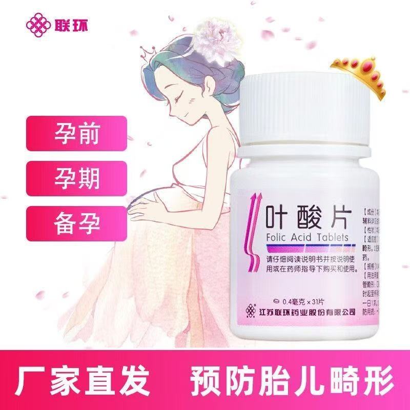 联环叶酸片31片预防胎儿先天性神经管畸形妊娠期哺乳期预防用药