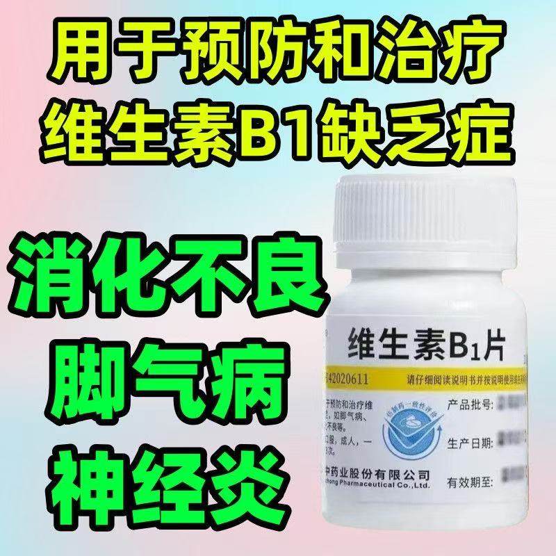 维福佳 维生素B1片10mg*100片/盒维生素B1缺乏症脚气病消化不良