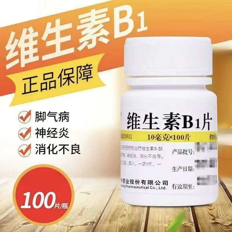 维福佳维生素B1片100片脚气病神经炎消化不良维生素B1