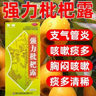 缓解干咳支气管炎引起不适养阴敛肺 止咳化痰东信强力枇杷露100ml