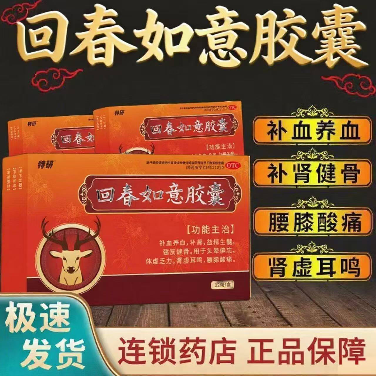 特研回春如意胶囊 0.25g*12粒/盒 改善肾虚症状 补血养精增强精力