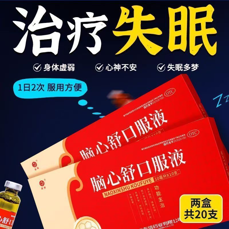 用于神经衰弱 皇城脑心舒口服液10支 心神不安 失眠多梦 头痛眩晕