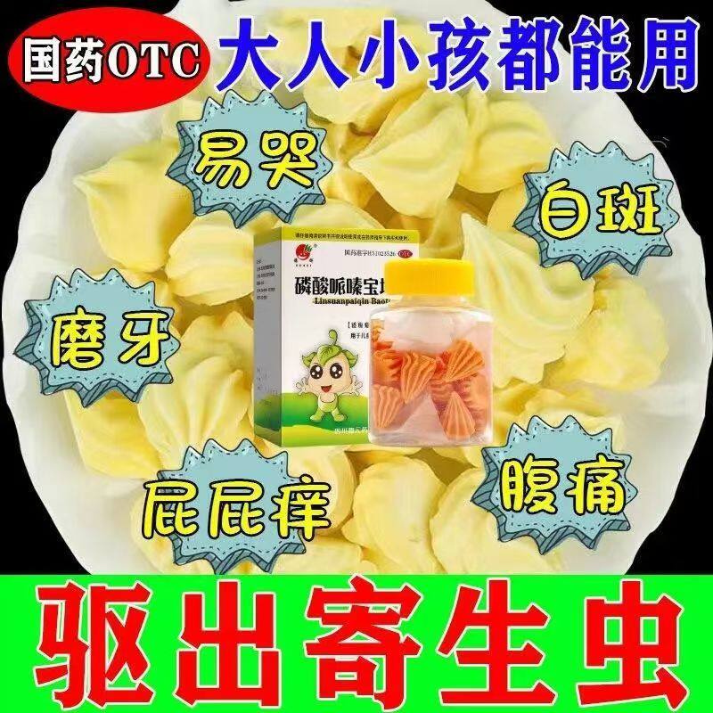 德辉 磷酸哌嗪宝塔糖20粒/瓶打虫药驱肠虫药用于儿童蛔虫蛲虫感染
