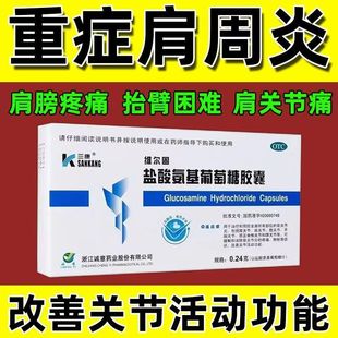 三康 维尔固 补充氨糖 呵护关节 盐酸氨基葡萄糖胶囊0.24g*20粒
